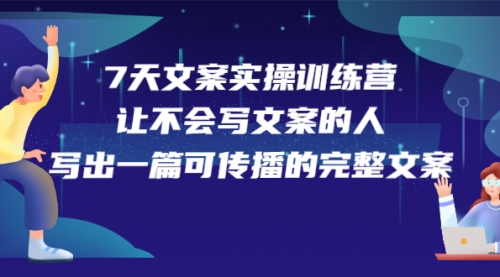 7天文案实操训练营第17期-梦羽网络知识库