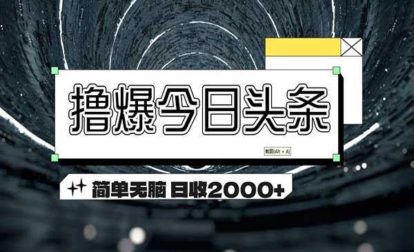 AI头条爆款文章项目-梦羽网络知识库