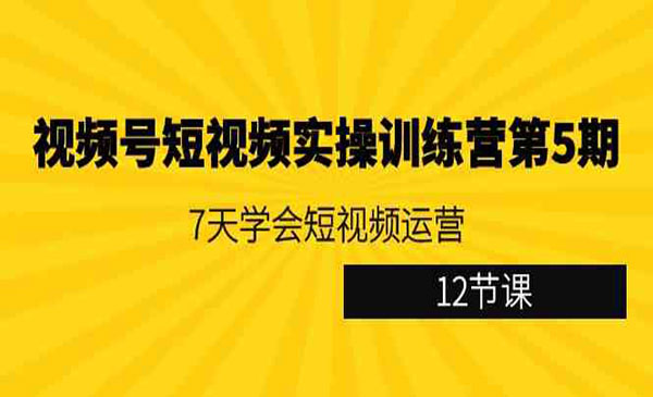 《7天学会短视频运营》-梦羽网络知识库