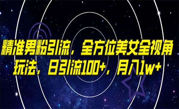 《知乎AI获客创业粉项目》日引200+，稳定变现3000+-梦羽网络知识库