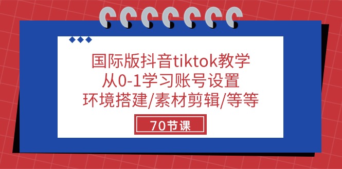 抖音Tiktok教学-梦羽网络知识库