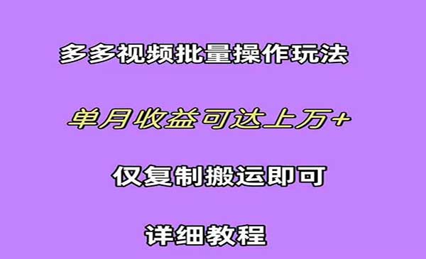 拼多多视频带货-梦羽网络知识库