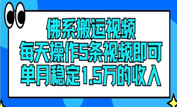 搬运视频项目玩法-梦羽网络知识库