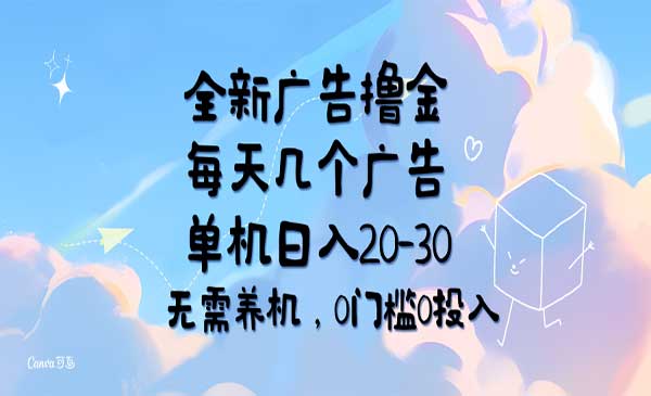 新广告撸金项目-梦羽网络知识库