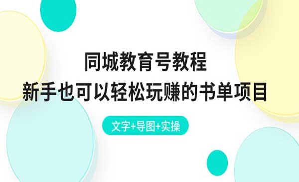 新手也可以轻松玩赚的书单项目-梦羽网络知识库