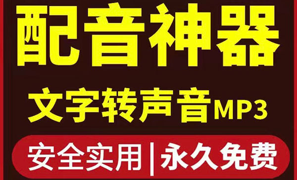 短视频配音神器永久破解版-梦羽网络知识库