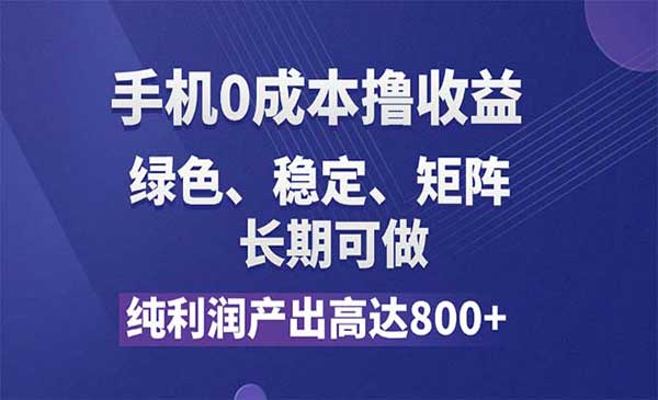 0成本撸羊毛项目-梦羽网络知识库