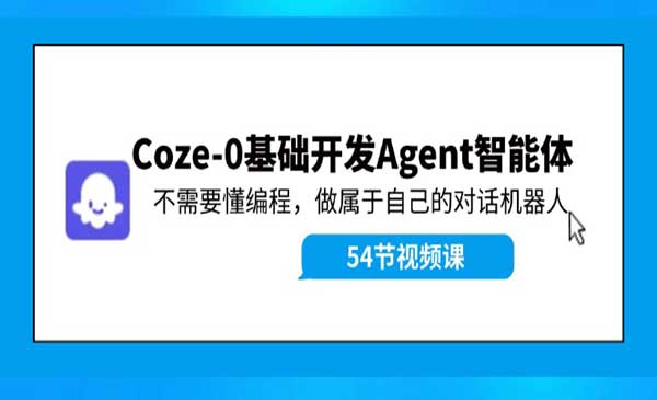 Agent智能体教程-梦羽网络知识库