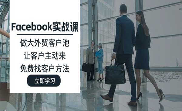 Facebook实战-梦羽网络知识库