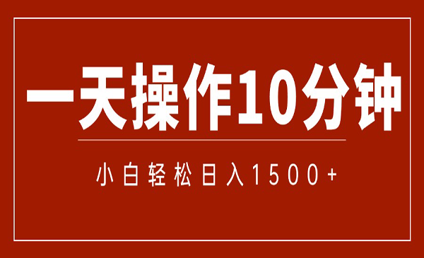 一分钟一条狂撸今日头条-梦羽网络知识库