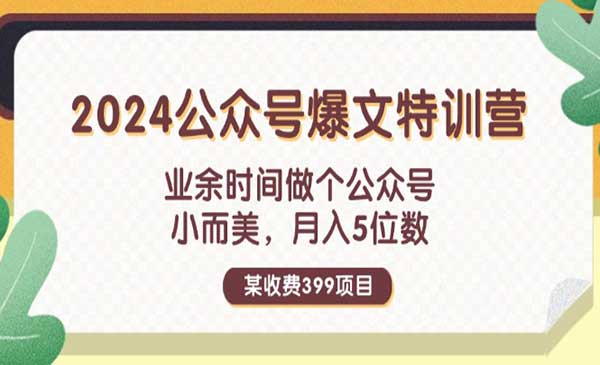 公众号爆文特训营-梦羽网络知识库