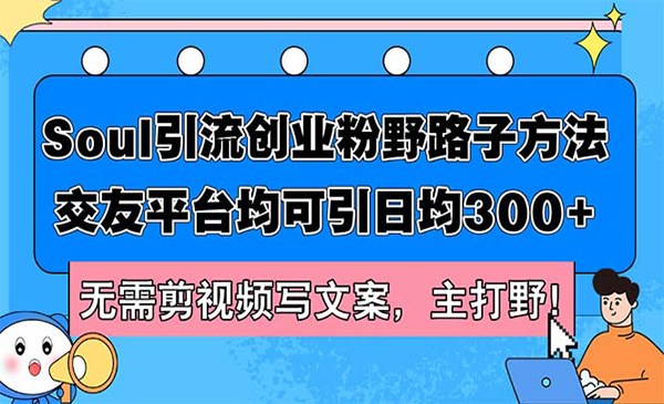 创业粉野路子方法-梦羽网络知识库