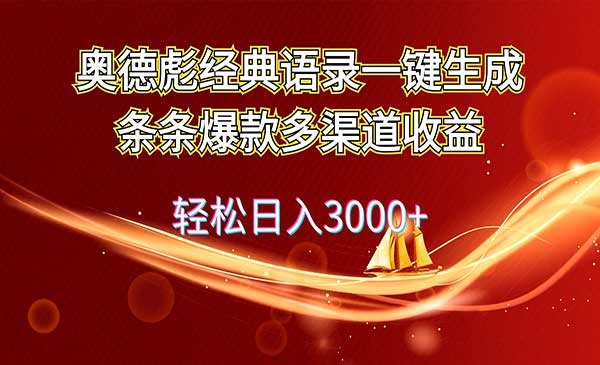 奥德彪经典语录掘金-梦羽网络知识库