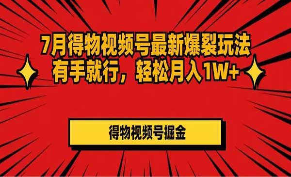 得物视频号项目-梦羽网络知识库