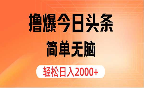 撸爆今日头条项目-梦羽网络知识库