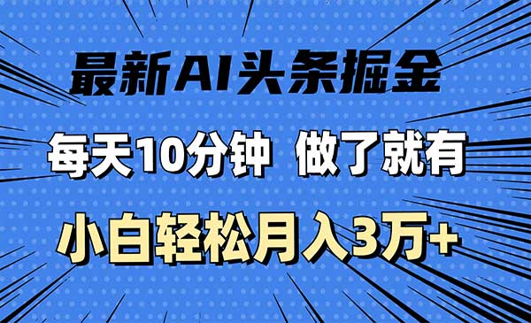 最新AI头条掘金-梦羽网络知识库