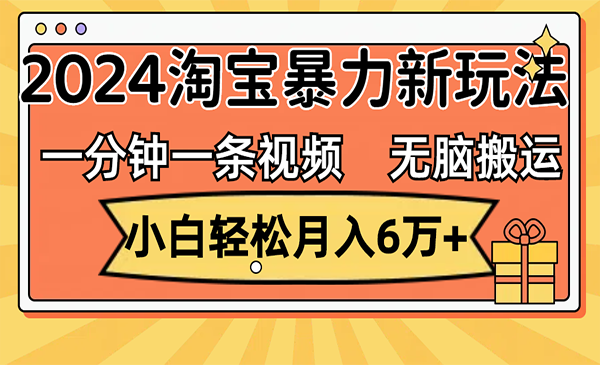 淘宝视频无脑搬运-梦羽网络知识库