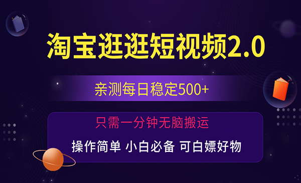 淘宝逛逛短视频项目-梦羽网络知识库