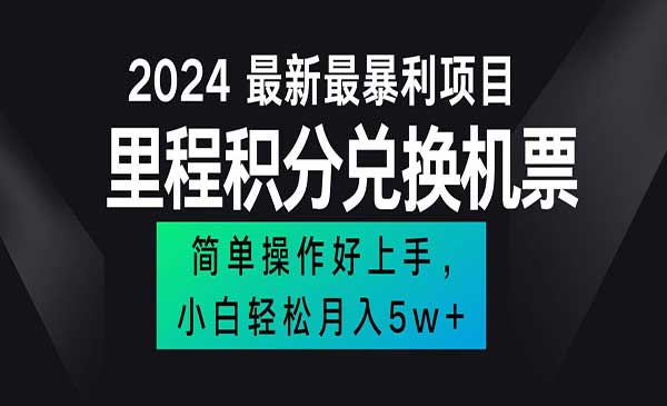 里程积分兑换机票-梦羽网络知识库